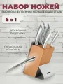 Набор ножей кухонных на подставке 6 предметов Zeidan ножи кухонные сталь с подставкой 5 шт