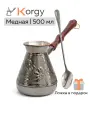 Турка для кофе Korgy медная джезва 500 мл с ложкой в надежной упаковке