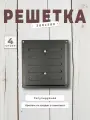Решетка вентиляционная регулируемая, стальная 200х200 - 4 шт. (черный)
