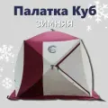 Палатка зимняя для рыбалки куб Qinglong 1 местная
