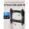 Кронштейн для телевизора ZLN 09-22Т наклонный, 13 - 42, до 30 кг
