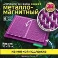 Аппликатор Кузнецова. Игольчатый коврик. Массажер на мягкой подложке, большой 30 х 22 см, фиолетовый
