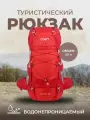 Рюкзак туристический GOKIT красный походный влагонепроницаемый