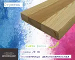 Ступень деревянная WOODSHOP 20х200х1200 мм лиственница цельноламельная, сорт АВ