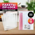 Пакеты фасовочные / грипперы с зип замком для хранения и упаковки Aviora 350*450мм, 100 шт.