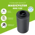 MAGICFILTER 500 (500м3/125мм) угольный фильтр для очистки воздуха