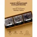 Набор соль для ванны (3 шт, 450 г) с шиммером и сухоцветами. СПА бьюти бокс уходовых средств. Женский подарок