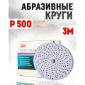 Абразивный шлифовальный круг Мультихол 334U P500 100шт