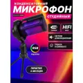 Игровой микрофон для ПК стримов студийный USB черный с подсветкой