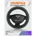 Оплетка на руль для Smart #1(Смарт 1) 2022-н. в, S(35-37см), Искусственный мех 47