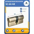 Личинка для замка (цилиндровый механизм) Apecs SC-60-AB, ключ-ключ