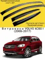 Ветровики, Дефлекторы окон VOLVO XC60 I (2008-2017) кроссовер / Ветровик стекол / Накладка на двери Вольво ХС60