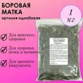Боровая матка (ортилия однобокая) для женщин, побег с листом цельная, чистая 1кг