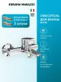Смеситель KERAMA MARAZZI NOTA для ванны, настенный, с дивертором ванна/душ, без лейки, хром, 33080KM.21.018