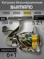 Катушка рыболовная безынерционная SHIMAND 3000 для спиннинга, твичинга, джиггинга, фидер.