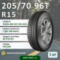 Шина Кама Кама-365 Suv (Нк-242) 205/70 R15 96T всесезонная, для легкового автомобиля, HT дорожный