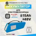 Аккумулятор для электровелосипеда 48 вольт 15а/ч battka, li-ion, 15000 mAh, литиевая батарея