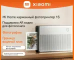 Принтер с термопечатью Mi Portable Photo Printer, цветн, меньше A6, белый