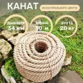 Канат джутовый д.34 мм, 30 м, 20 кг бухта, джутовая верёвка 30 метров