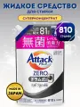 Жидкое средство для стирки KAO Attack Zero One Hand Type суперконцентрат, с прохладным ароматом листвы и морского бриза, мягкая упаковка 810г.