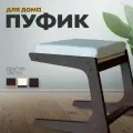 Пуф для отдыха/пуф в прихожую, цвет каркас Венге/Белый, модель 5