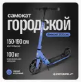 Самокат городской Dewolf DeScoot 200 PRO, цвет Cloud blue