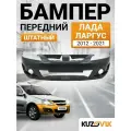 Бампер передний Лада Ларгус Lada Largus (2012-2021) штатный; новый под окраску заводское качество