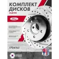 Диск тормозной 2ШТ Форд Фокус 3 задний 1704765