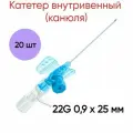 Катетер внутривенный (канюля) 22G 0,9 х 25 мм Полиуретан B.Braun, 20 шт