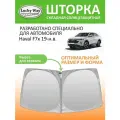 Солнцезащитная шторка на лобовое стекло Lucky Way Haval F7x 2019-н. в. / шторка на лобовое стекло Хавал Ф7х 168х87 см