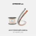 Акустический Hi-Fi кабель, 14 AWG (2х2,11 мм), OFC медь, прозрачный, 25 м, PROCAST Cable ST 14. OFC.2,11