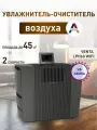 Мойка воздуха Venta LPH60 WiFi, черный