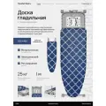 Гладильная доска Haushalt Sophy 1235х460 мм с тефлоновым чехлом, полкой и розеткой