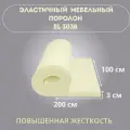 Поролон мебельный (пенополиуретан) EL3038 30 мм толщина, ДхШ - 2х1м