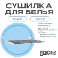 Сушилка для белья настенная откидная 1000 белая