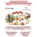 Детская деревянная железная дорога EDWONE