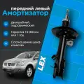 Амортизатор передний газомасляный левый NISSAN Qashqai J10, Rogue S35