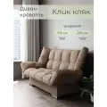 Диван кровать раскладной с Ортопедическим основанием, механизм Клик-Кляк, велютта 23