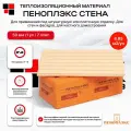 Пеноплекс Стена 50 мм ( 1 уп. / 4,85 м2 / 7 плит) Утеплитель из пенополистирола для стен, фасадов, пола