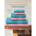 Набор махровых полотенец Конфетти 2-30х60 2-50х80 2-70х130 голубой, розовый