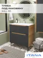 Тумба под раковину в ванную, тумба для ванной Итана Nill 80 798х470х820 напольная Графит