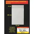 Упаковочные бопп пакеты с клеевым клапаном, 12*20 см, 10000 шт.