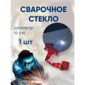 Экран защитный для сварки