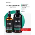 От перхоти набор, тоник - сыворотка для кожи головы 66 + шампунь с цинком 68