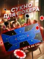 Сукно для покера коврик полотно скатерть на стол профессиональное нескользящее синее