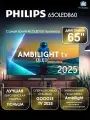 Телевизор 65 Philips 65OLED860, OLED EX, 4K UHD, Google TV, Ambilight