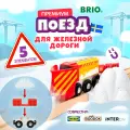 Поезд для деревянной железной дороги BRIO паровозик детский на магнитах, подарок на Новый год