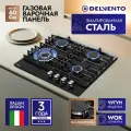 Встраиваемая газовая варочная панель DELVENTO V60V41B100, черного цвета