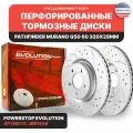 Диски 2шт. тормозные передние PowerStop Evolution с перфорацией и насечками на INFINITI Q50/60 / NISSAN PATHFINDER MURANO 320X28mm