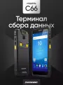 Терминал сбора данных CHAINWAY C66
